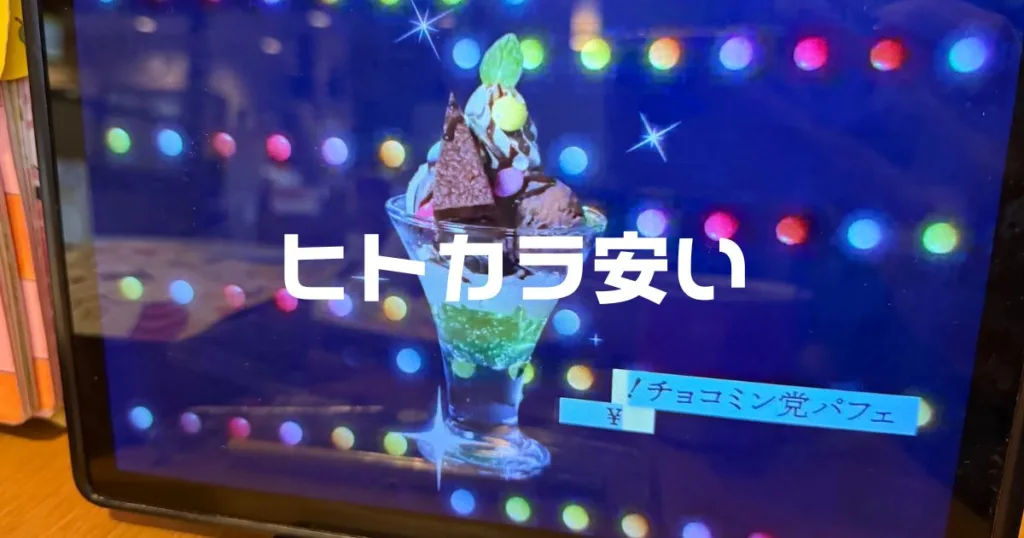 ヒトカラ安い