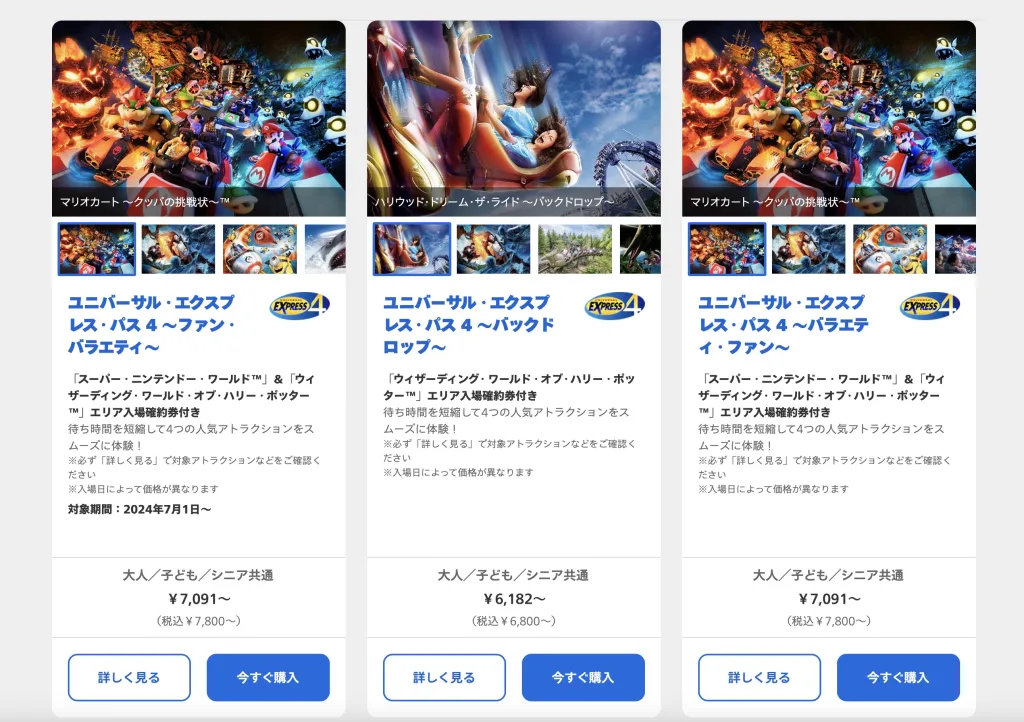 USJエクスプレスパス種類