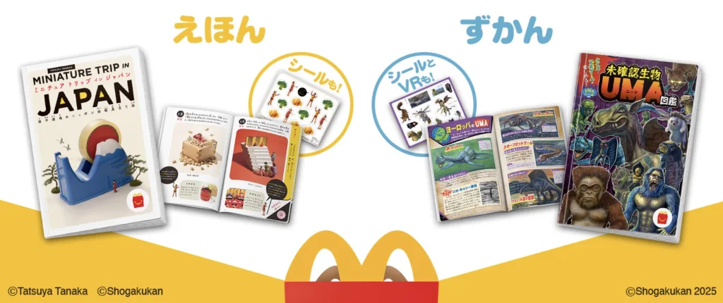 マクドナルドハッピーセット次回