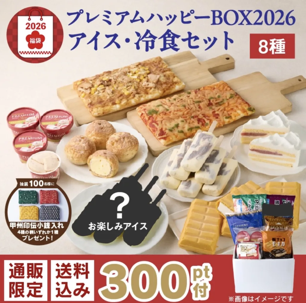 シャトレーゼ福袋2026アイス