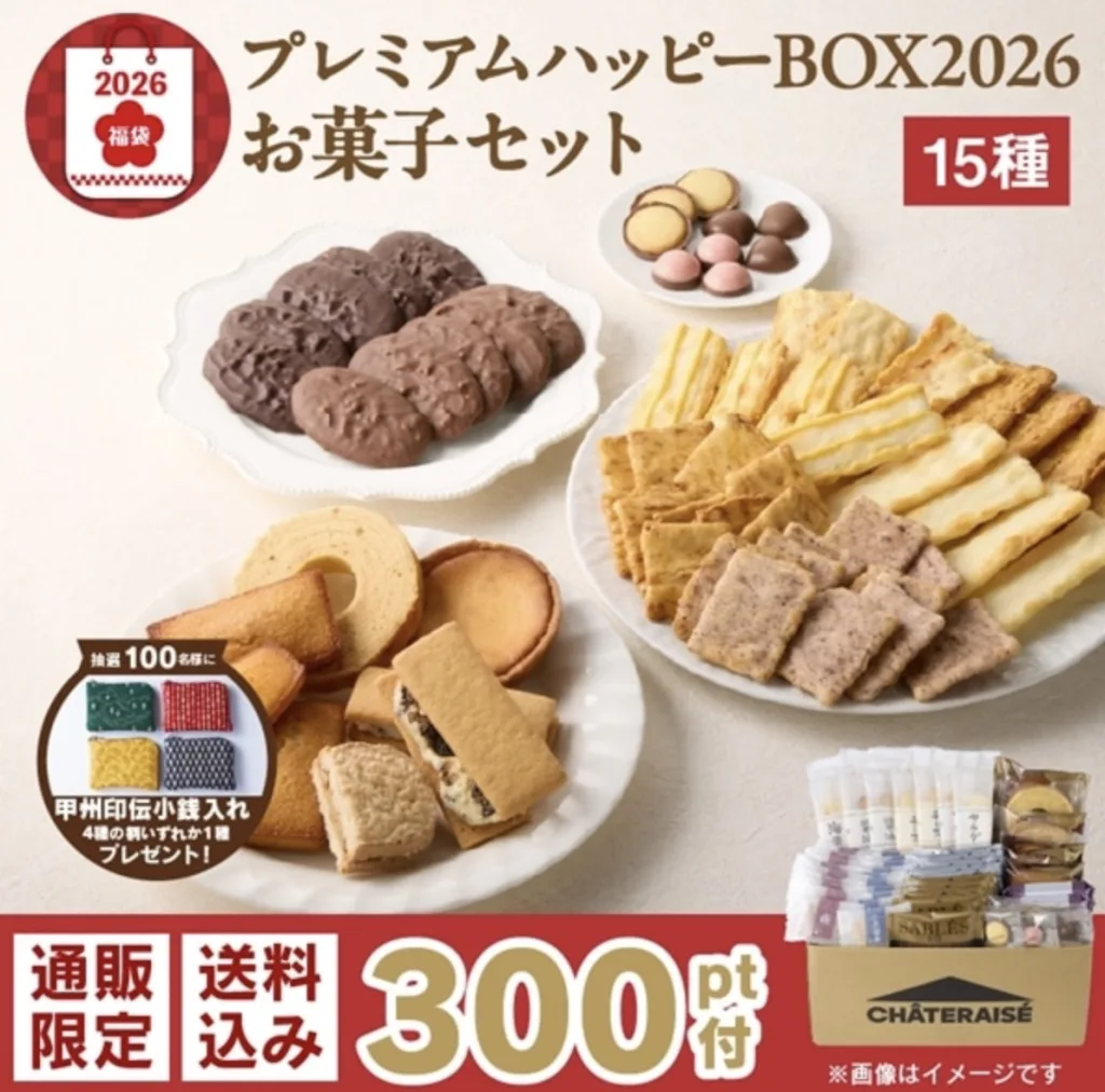 シャトレーゼ福袋2026お菓子
