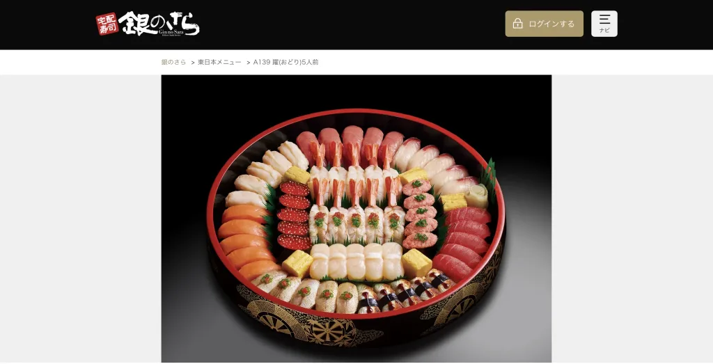 銀のさら5人前
