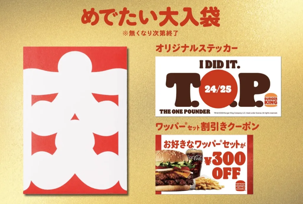バーガーキング年末年始
