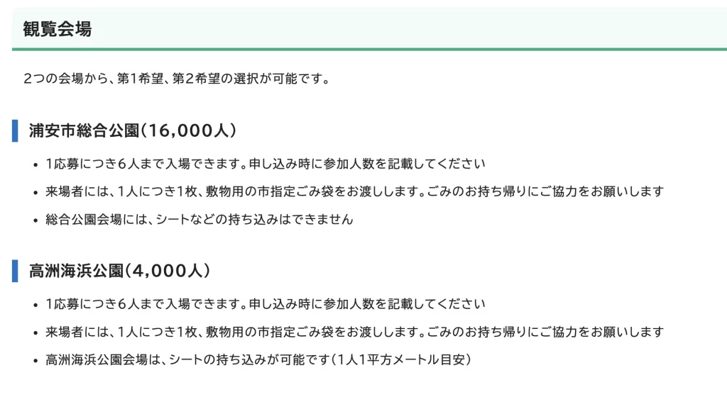 浦安市花火大会2026