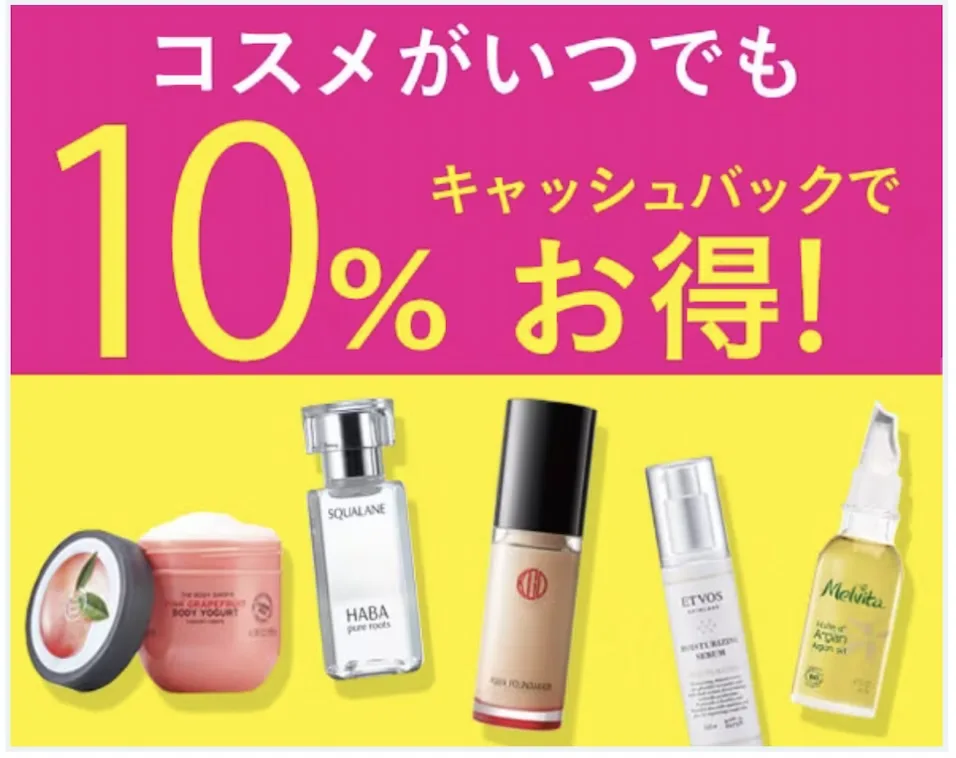 ベルメゾンキャッシュバック