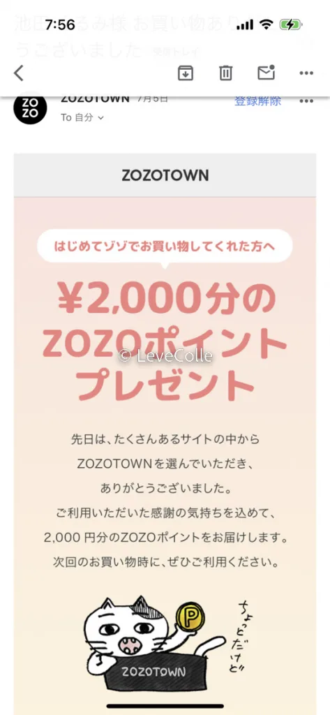 ZOZO2000円分ポイントプレゼント