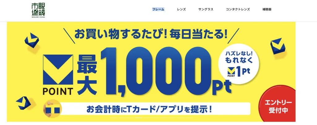 眼鏡市場のセールいつ?