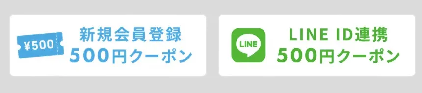 STクーポン