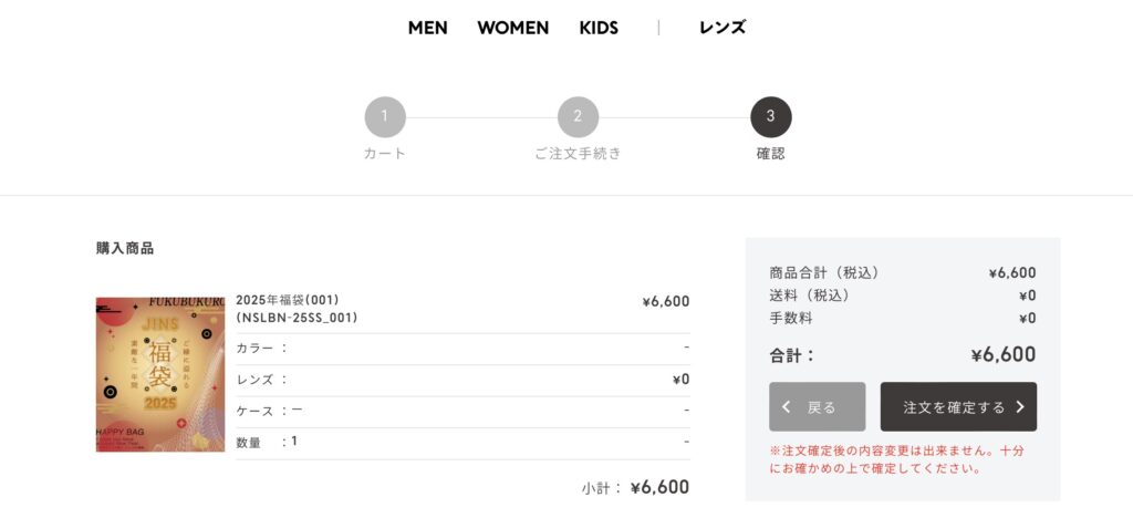 JINS福袋2025
