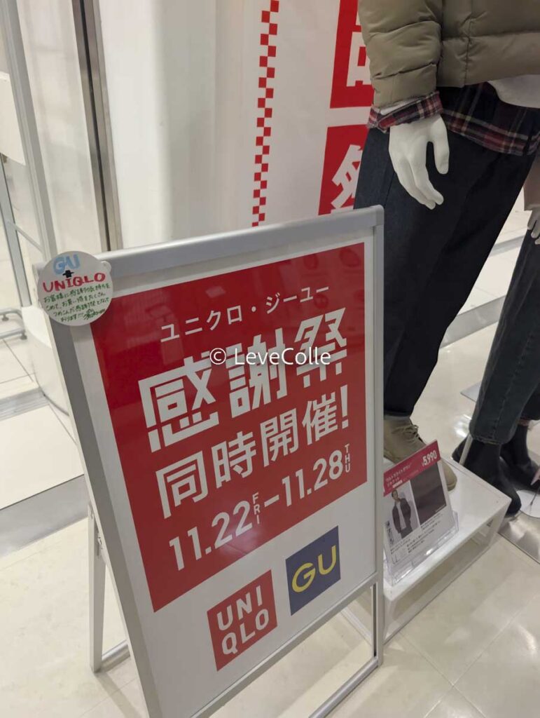 ユニクロ感謝祭何が安い