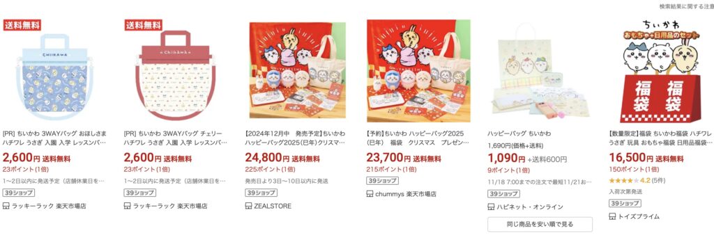 ちいかわ福袋2025楽天