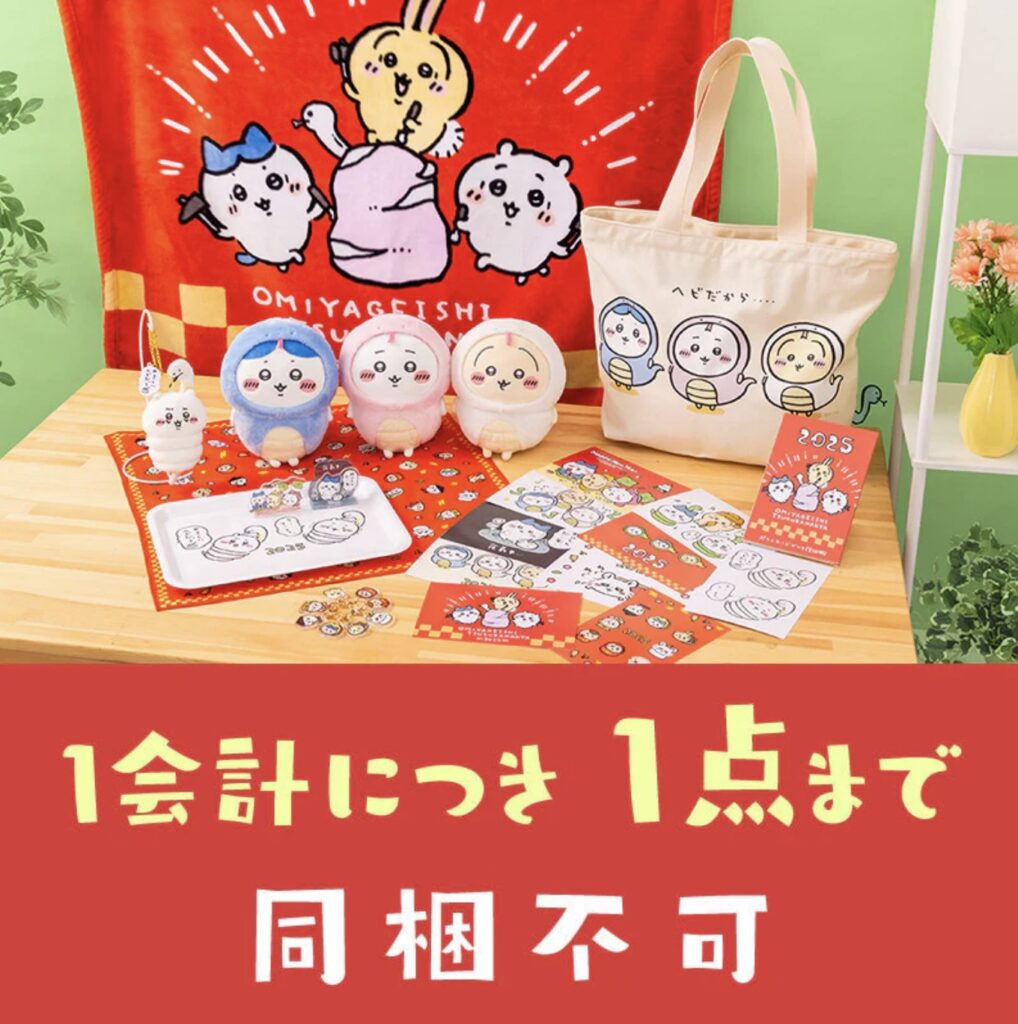 ちいかわ福袋2025