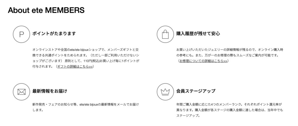 eteメンバーシップ
