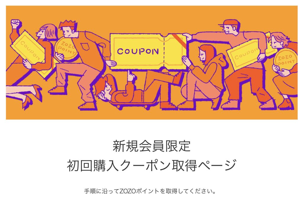 eteセールzozo