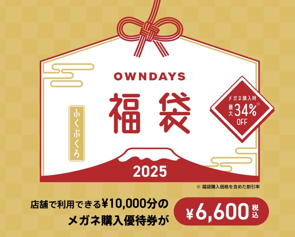 owndays福袋
