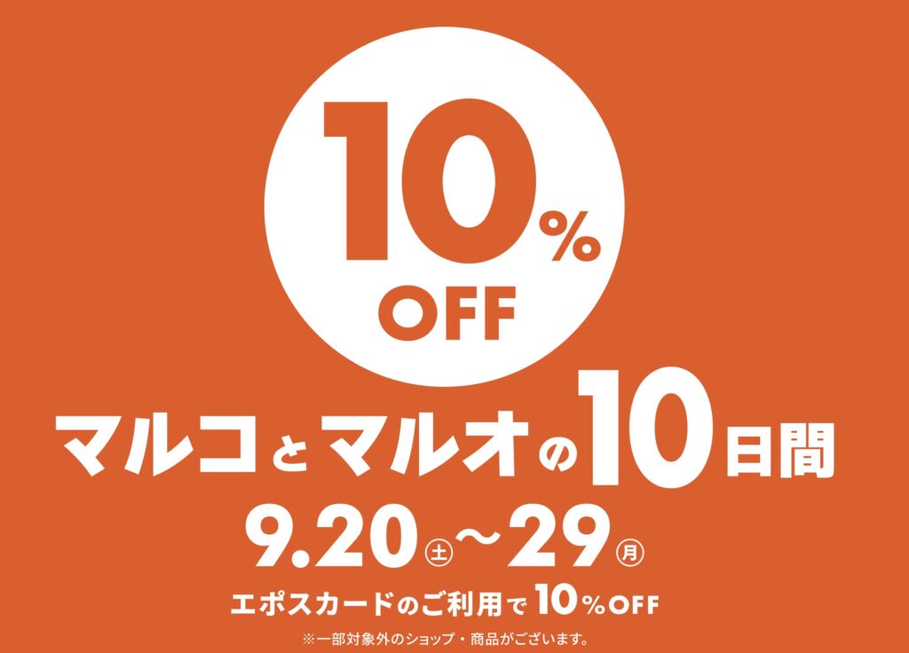 マルコとマルオセールいつ