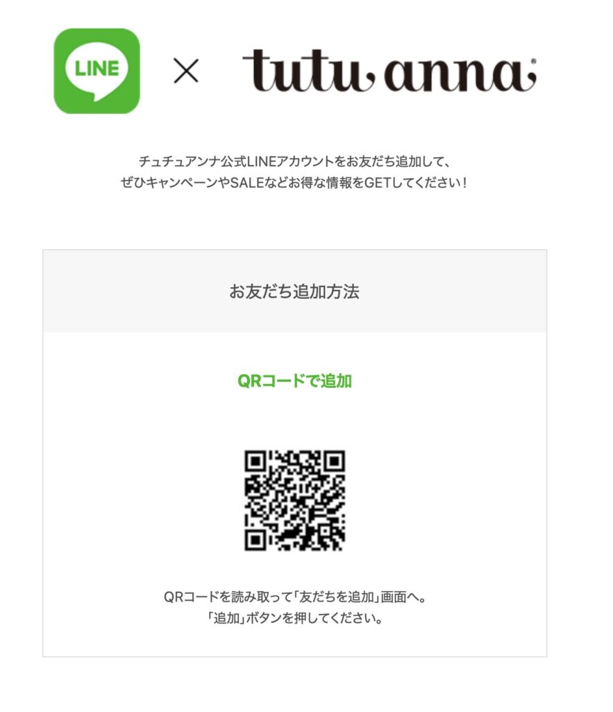 チュチュアンナクーポン