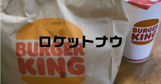 ロケットナウクーポン