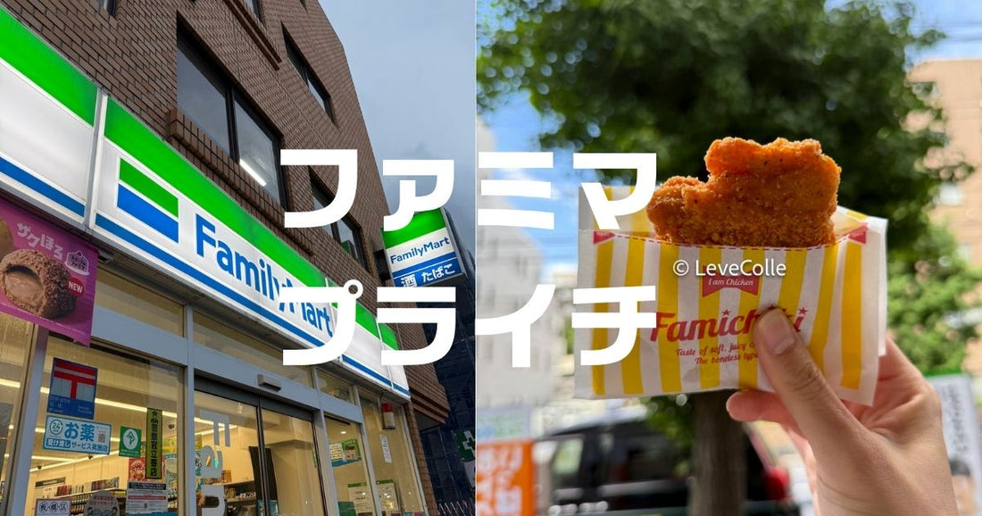ファミマプライチ