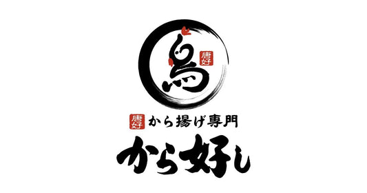 から好し唐揚げクーポン