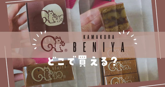 クルミっ子の切り落としどこで買える