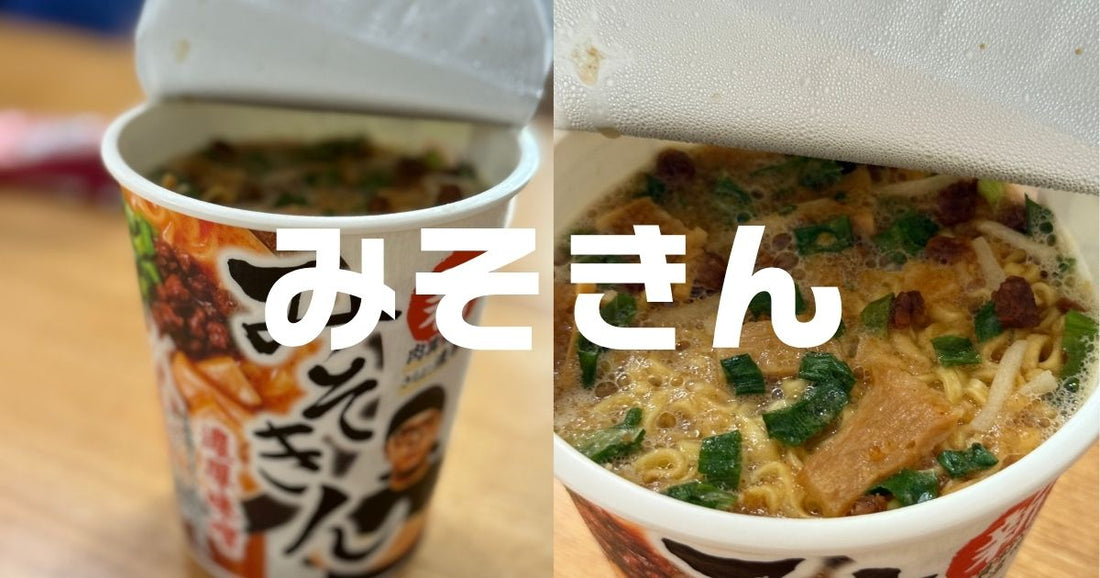 セブンイレブンみそきん実食レビュー