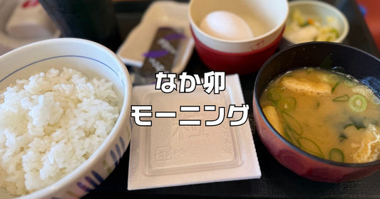 なか卯モーニング