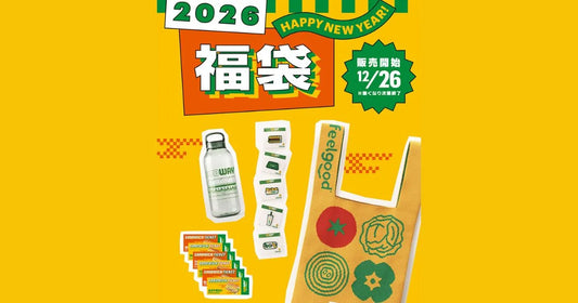 サブウェイ福袋2026