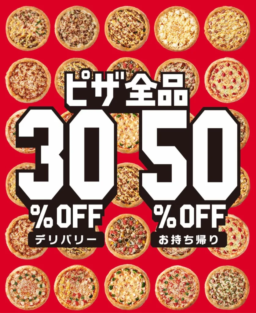 ピザハットクーポンコード1000円でお得に！持ち帰り半額併用可？