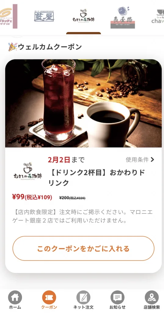 むさしのもりコーヒーおかわり無料