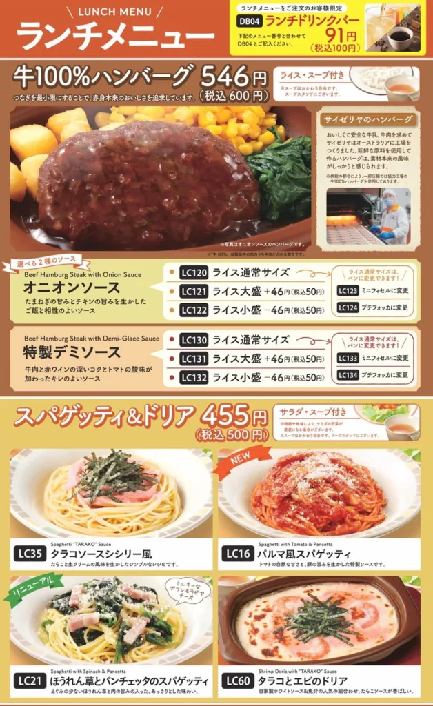 サイゼリヤクーポン