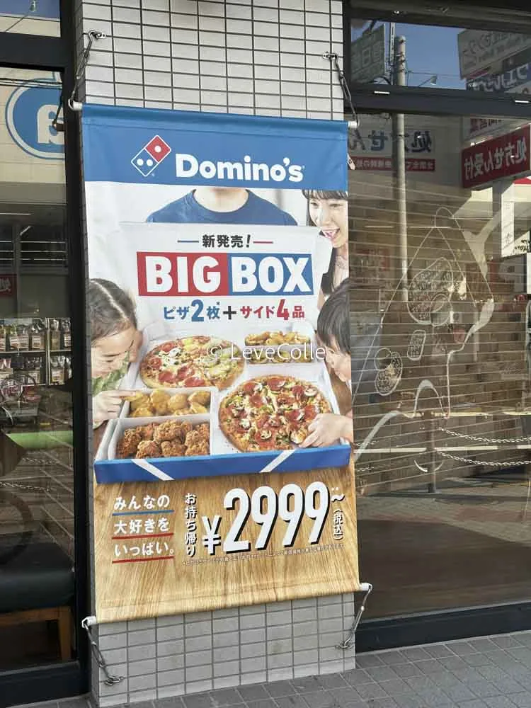 ドミノピザ店舗