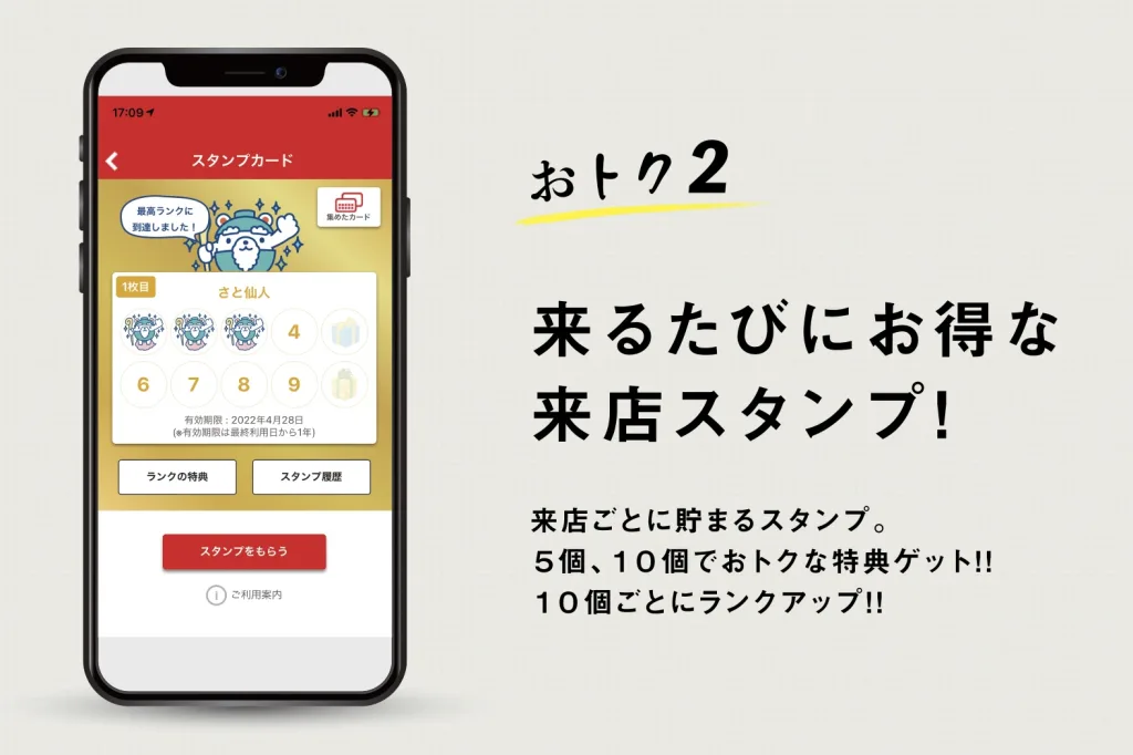 和食さとクーポンポイント