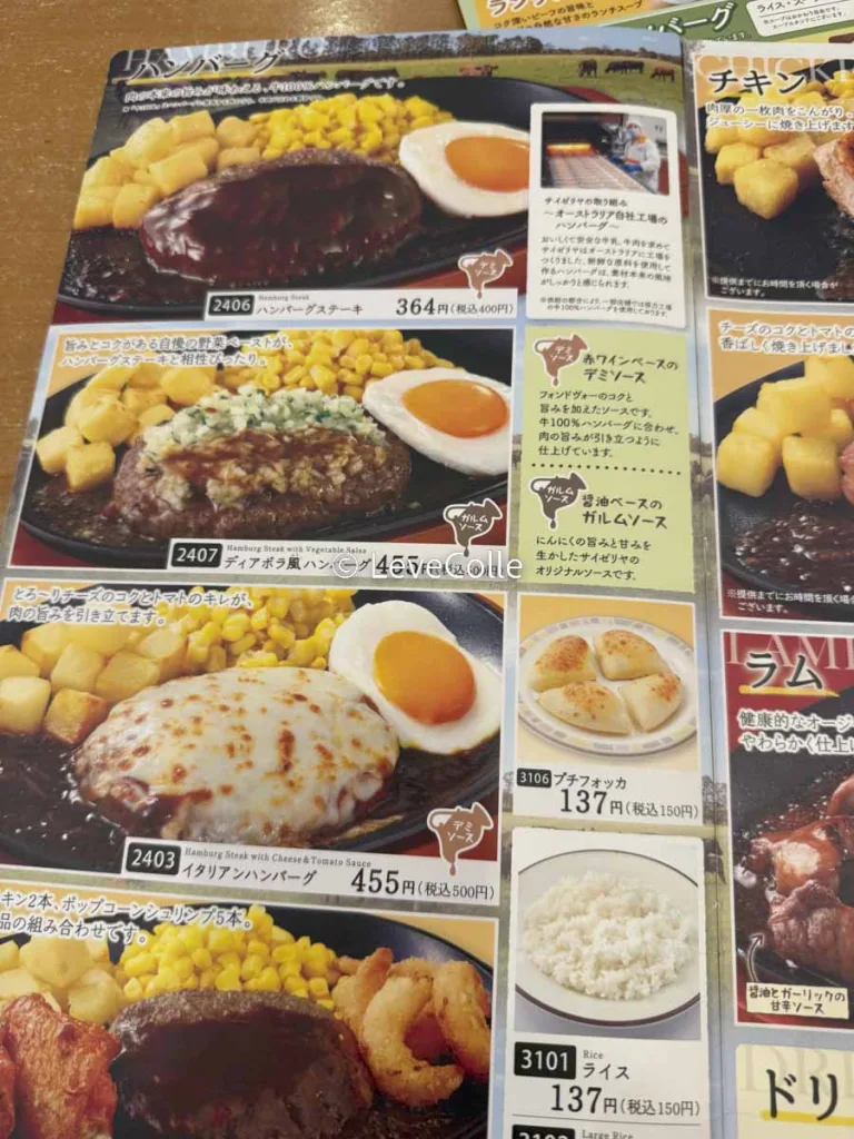 サイゼリアステーキ