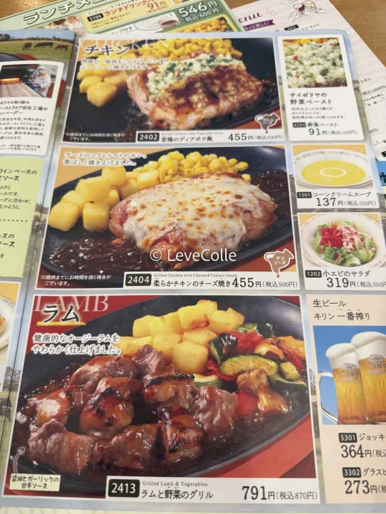 サイゼリアステーキ