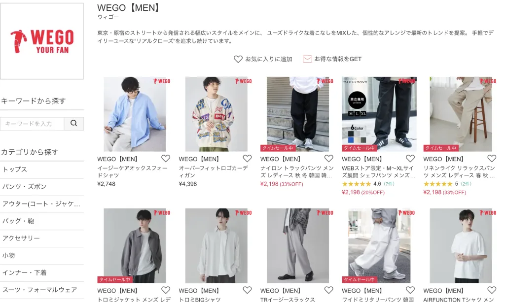 中学生男子どこで服を買う？