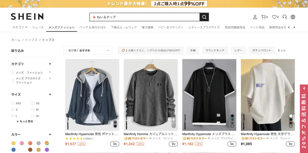 中学生男子どこで服を買う？