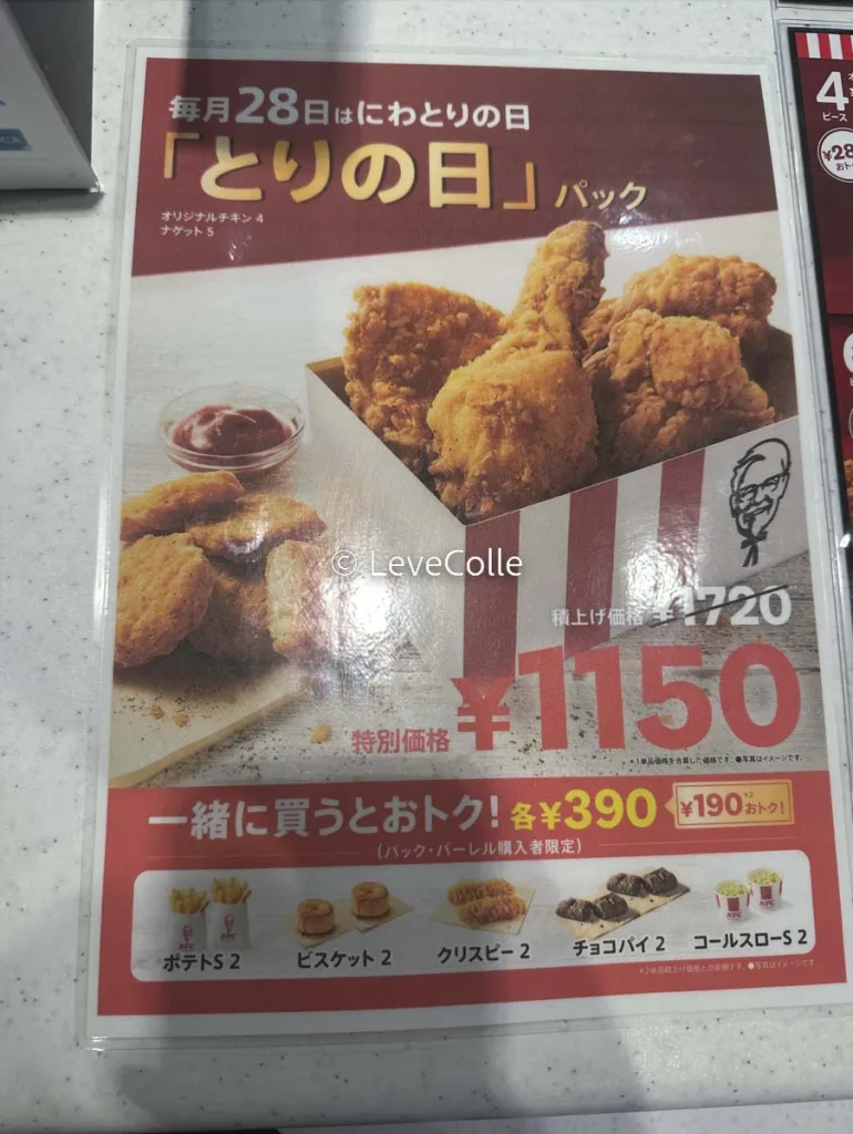 ケンタッキーとりの日パック