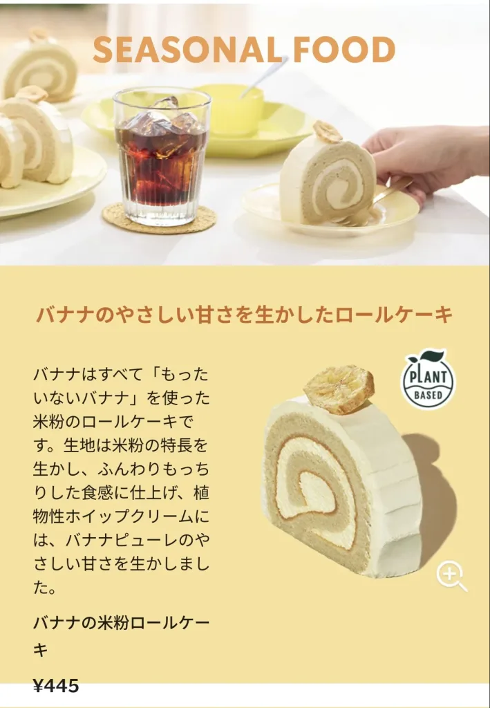 スタババナナブリュレフラペチーノ