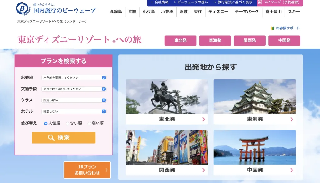 JTBディズニーチケット売り切れどうする？