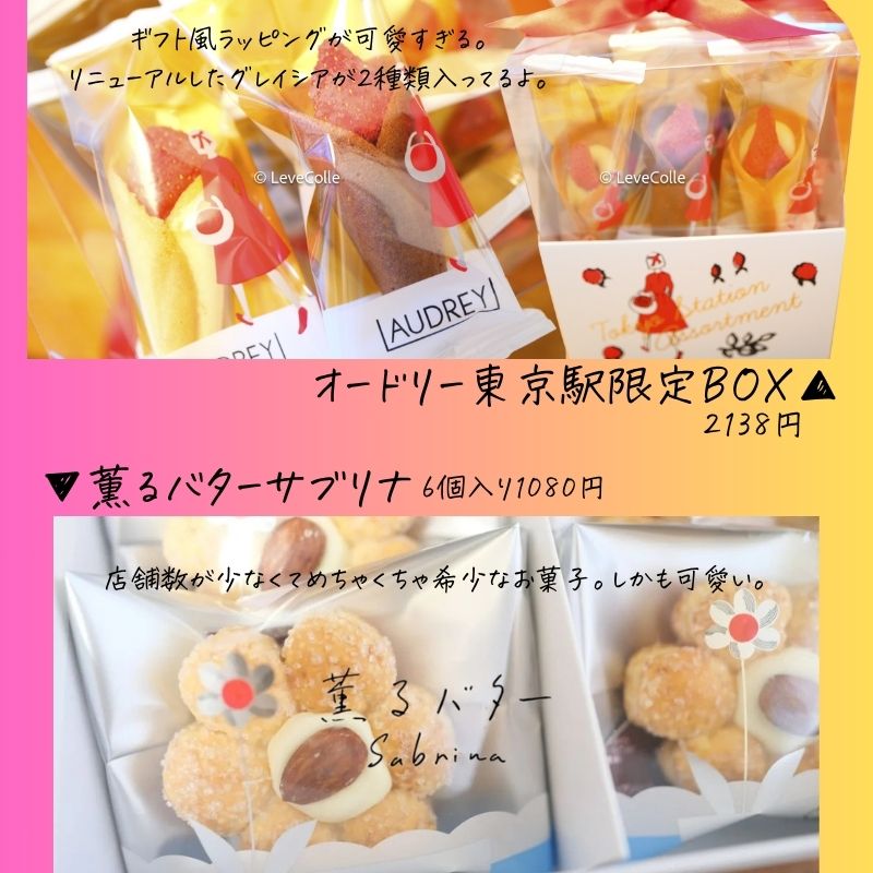 東京駅お土産スイーツお菓子