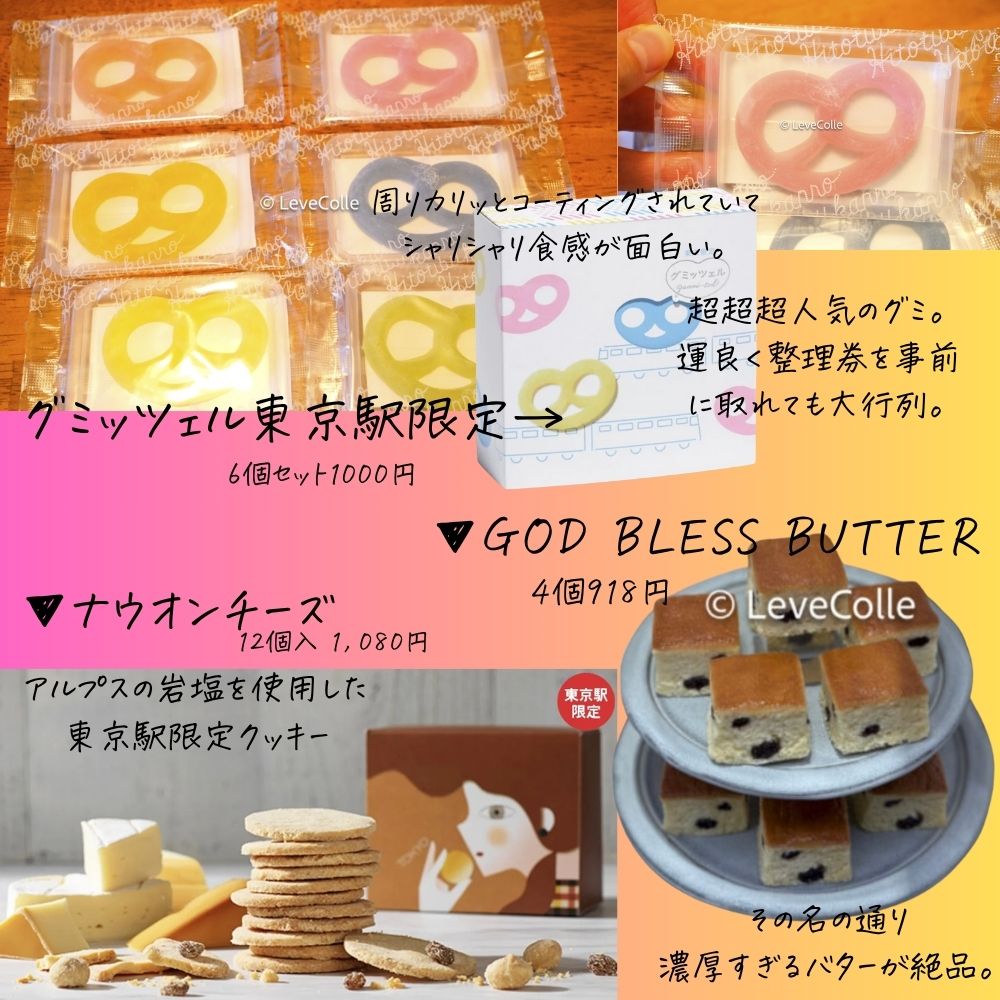 東京駅お土産スイーツお菓子