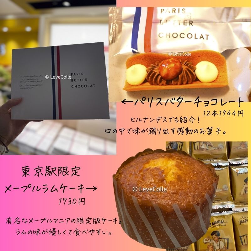東京駅お土産スイーツお菓子