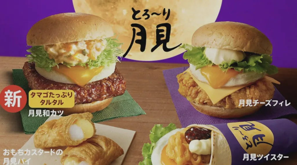 月見バーガーケンタッキーいつからいつまで?