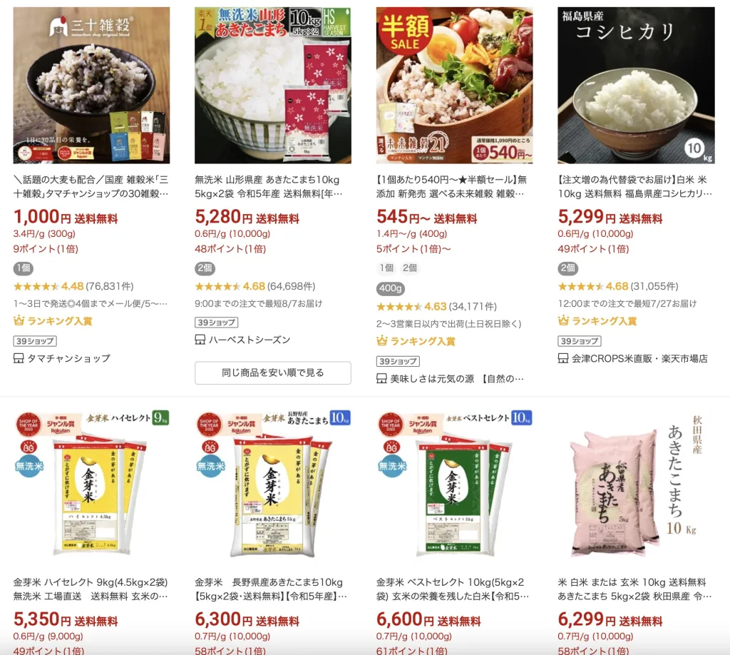 お米買うならどこが安い?