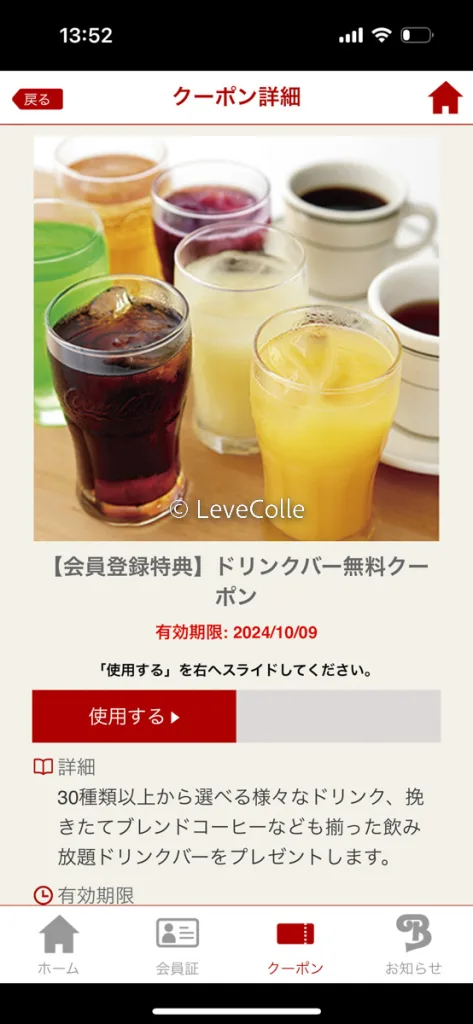 ブロンコビリーアプリクーポン