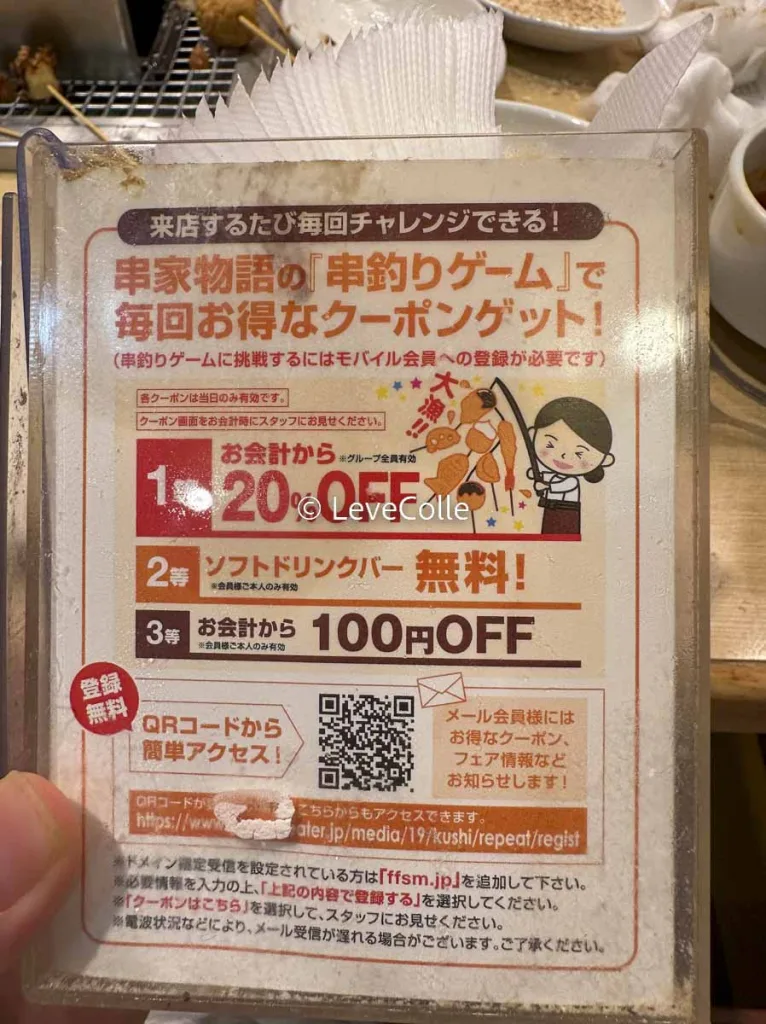 串屋物語20%割引クーポン