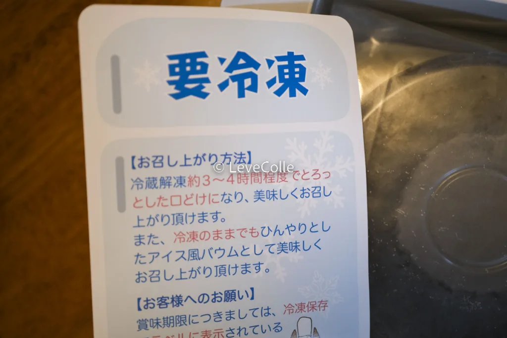 せんねんの木とろなまチョコバウムクーヘン