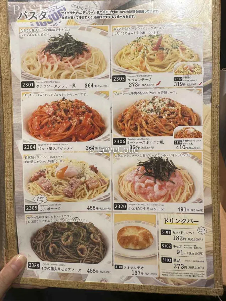 サイゼリア持ち帰りパスタ