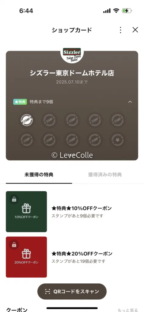 シズラーンLINEクーポン